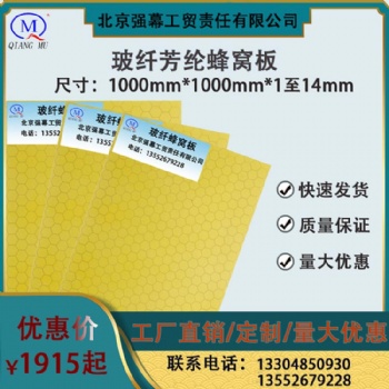 玻纖芳綸蜂窩板玻璃鋼蜂窩板FR-4環氧板玻璃纖維輕質高強耐高溫