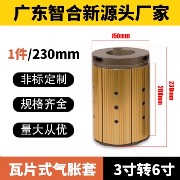 氣脹套3變6寸鍵式板式通條式氣漲套3轉6寸脹軸轉換套廠家**供應