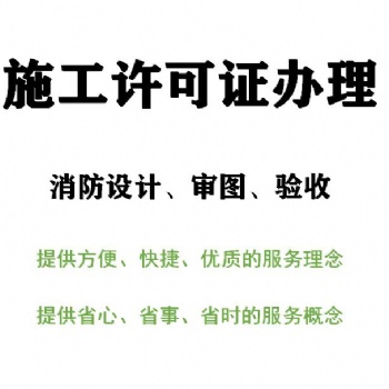 上海長寧區施工許可證辦理流程