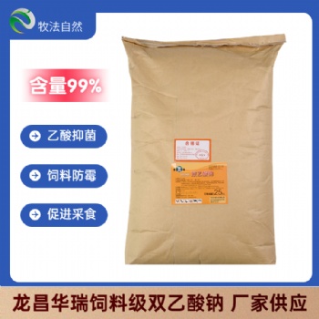 龍昌華瑞飼料級雙乙酸鈉提升奶牛乳脂率產(chǎn)奶量 含量99％純品