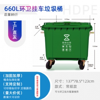 廠家批發(fā)大型市政戶外環(huán)保660L掛車?yán)? width=