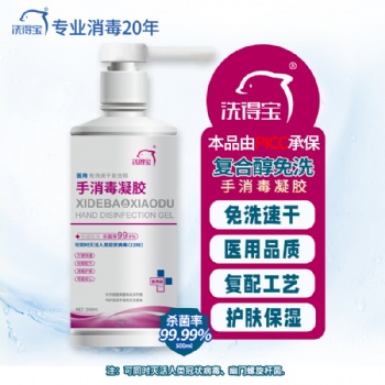 洗得寶牌復(fù)合醇免洗手消凝膠