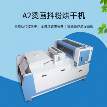 廠家供應全自動白墨柯式燙畫一體機批發