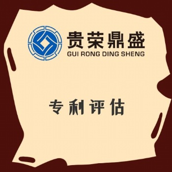 湖北省襄陽(yáng)市專利評(píng)估入股資產(chǎn)評(píng)估今日新訊