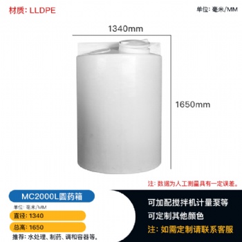 工廠直營滾塑PE加藥箱攪拌桶洗手液洗衣液儲(chǔ)罐設(shè)備 2000L加藥箱