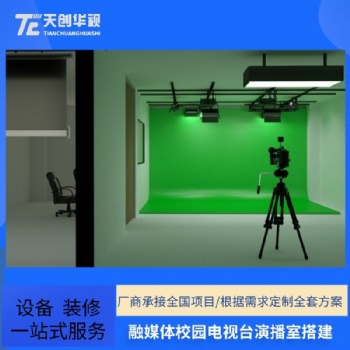 便攜式課程制作系統 固定式在線直播虛擬演播室系統方案