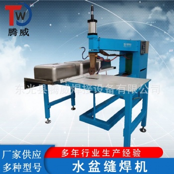 蒸飯鍋廚房水盆水槽臺面縫焊機