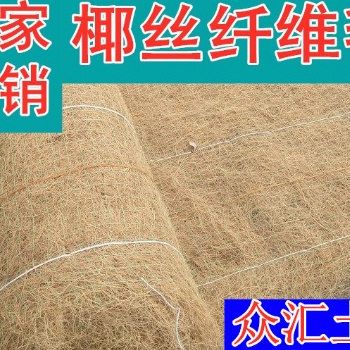 高速護(hù)坡工程椰絲毯 秸稈稻草毯生產(chǎn)廠家供應(yīng)