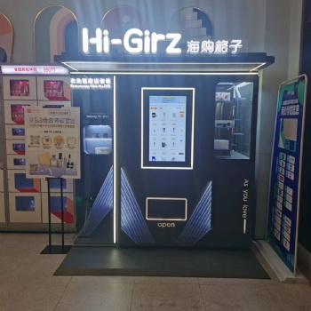 海購格子私域零售加盟