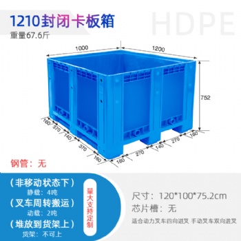 塑料加厚大型可加移動(dòng)萬(wàn)向輪叉車物流封閉1.2米可加蓋卡板箱