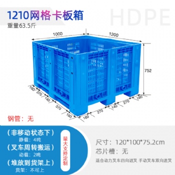 可移動(dòng)高承載1.2米網(wǎng)格卡板箱可加蓋子可加萬(wàn)向輪