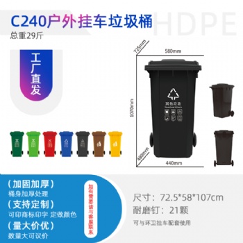 重慶廠家批發(fā)C240L環(huán)衛(wèi)垃圾桶社區(qū)樓道學(xué)校**