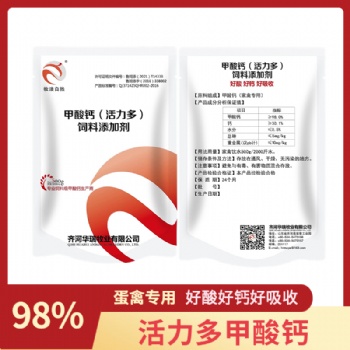 活力多甲酸鈣調節(jié)蛋雞腸道pH值提供有機鈣源 殺菌補鈣護腸