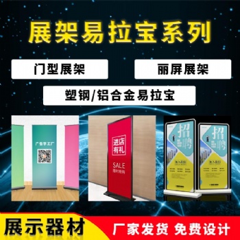 佛山廣告噴繪公司/佛山易拉寶制作廠家/佛山X展架/佛山快幕秀制作/佛山拉網展架批發廠家