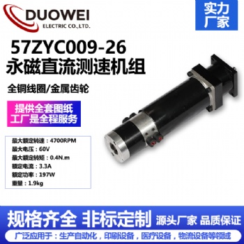 57ZYC009-26永磁直流測(cè)速機(jī)組