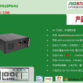 AOS-SSH11F81SPG4U 工業(yè)級(jí)4U工控機(jī)