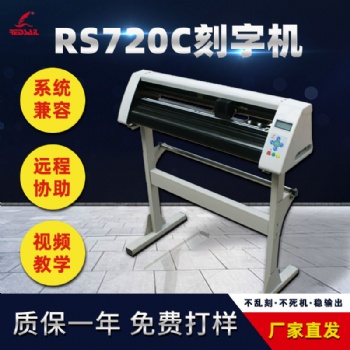 紅帆60厘米不干膠即時貼刻字機硅藻泥氣球貼紙刻繪機