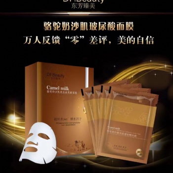東方臻美駝奶面膜誠(chéng)招全國(guó)代理商 面膜代加工OEM貼牌