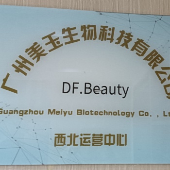 廣州美玉化妝品生產工廠承接各種乳制品護膚產品代加工 批發零售