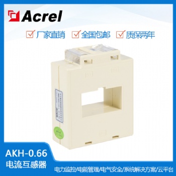 安科瑞測(cè)量型電流互感器AKH-0.66-40I