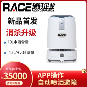 車站機(jī)場消殺 瑞時RACE消殺機(jī)器人 智能清潔消殺機(jī)器人