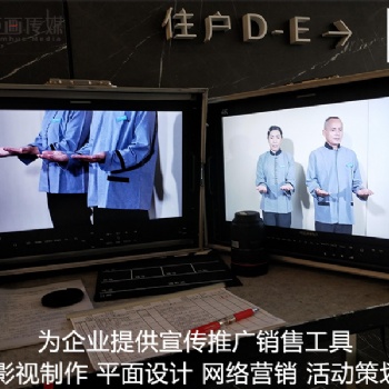 東莞長(zhǎng)安宣傳片拍攝廣告片制作為企業(yè)增添新活力