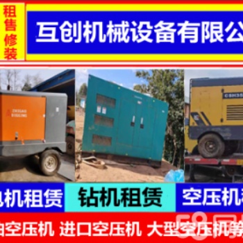 四川雅安二手發(fā)電機(jī)組出售 租I賃 維修 轉(zhuǎn)讓 回收 空壓機(jī)銷(xiāo)售 租I賃買(mǎi)賣(mài)