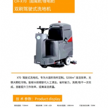 長淮駕駛式洗地機 工廠商場物業用長淮駕駛式洗地機CH-X70