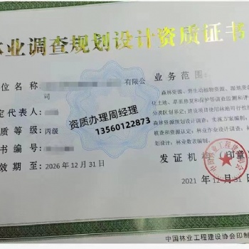 辦理林業調查規劃資質標準，怎么辦理林業資質