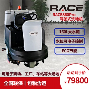 RACE860Pro工業(yè)商用洗地機(jī) 漳州工廠環(huán)氧地坪地下停車庫水磨石地面拖地機(jī)
