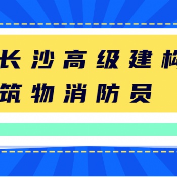 **建構筑消防員考試