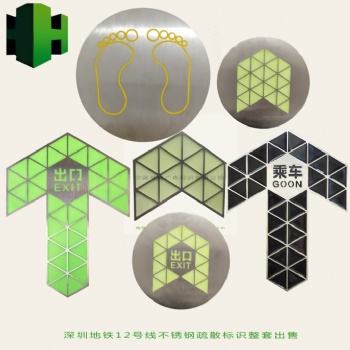 供應深圳地鐵不銹鋼疏散指示標識，夜光箭頭，消防導向標識