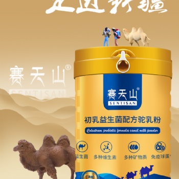 新疆**乳業 賽天山駝奶粉羊奶粉新疆特產批發代加工