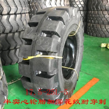 30/50裝載機(jī)鏟車輪胎17.5-25/23.5-25半實(shí)心輪胎加深花紋耐穿刺工程機(jī)械輪胎