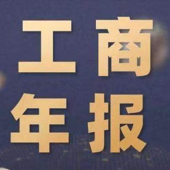 北京年報異常解決服務