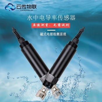 智能型電導(dǎo)率傳感器河段監(jiān)測