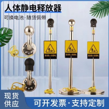 靜電釋放球消除球?qū)ъo電球加油站觸摸式消除器去除人體防靜電儀器
