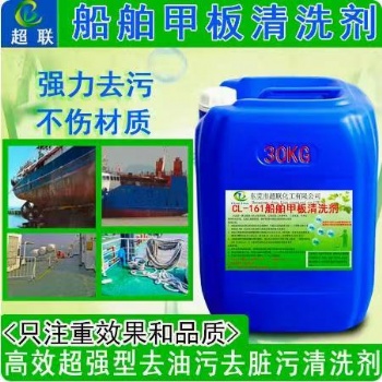 船舶甲板清洗劑，機(jī)倉(cāng)重油污清洗劑