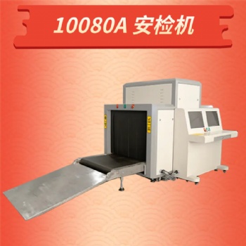 **安檢機大型通道式X光機可定制高清雙光射線透照安全檢查機器