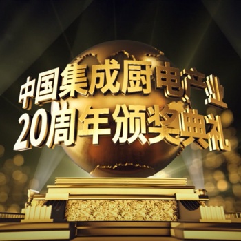 榮譽(yù)加冕 實(shí)至名歸│火力星集成灶榮獲中國(guó)集成廚電產(chǎn)業(yè)技術(shù)創(chuàng)新獎(jiǎng)！