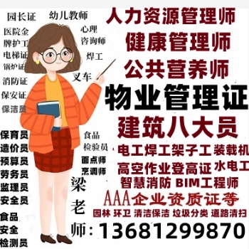 南京哪里報名消防設(shè)施操作員保安員和物業(yè)三證哪里報名八大員