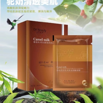 面膜代加工 補水面膜OEM貼牌 駝奶面膜生產(chǎn)工廠