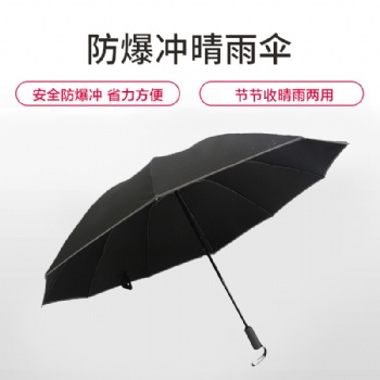 安全式自開收反向傘 防爆沖節(jié)節(jié)收傘 夜行無憂全自動雨傘工廠批發(fā)