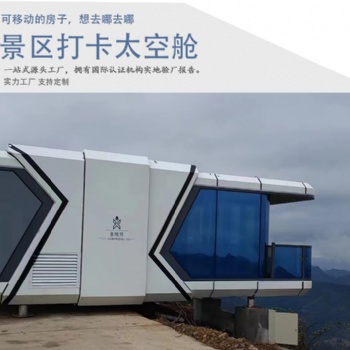 太空艙移動房創(chuàng)意靜音別墅住人蘋果倉民宿酒店戶外太空艙商鋪陽光房