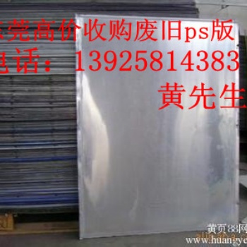 東莞廢PS板回收公司，深圳高價(jià)PS板回收公司