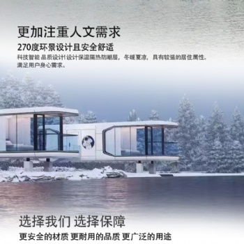 景區(qū)露營地可移動式太空艙民宿 網(wǎng)紅大型集成式特色智能酒店客房