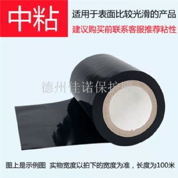 鋁單板保護膜，鋁合金門窗保護膜黑色高粘