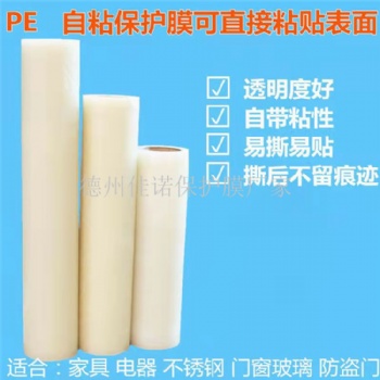膠州裝飾板保護膜，地毯保護膜，鋁合金門窗保護膜廠家