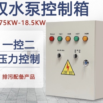 水泵浮球啟動(dòng)柜 ZQK-2Q-2.2 直接啟動(dòng)控制箱 浙江眾泉泵業(yè)