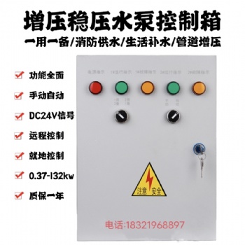 液位（壓力）DQK-2P-2.2 直接啟動(dòng)控制箱 浙江眾泉泵業(yè)
